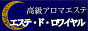 回春エステ 風俗エステ 性感エステ | エステ・ド・ロワイヤル